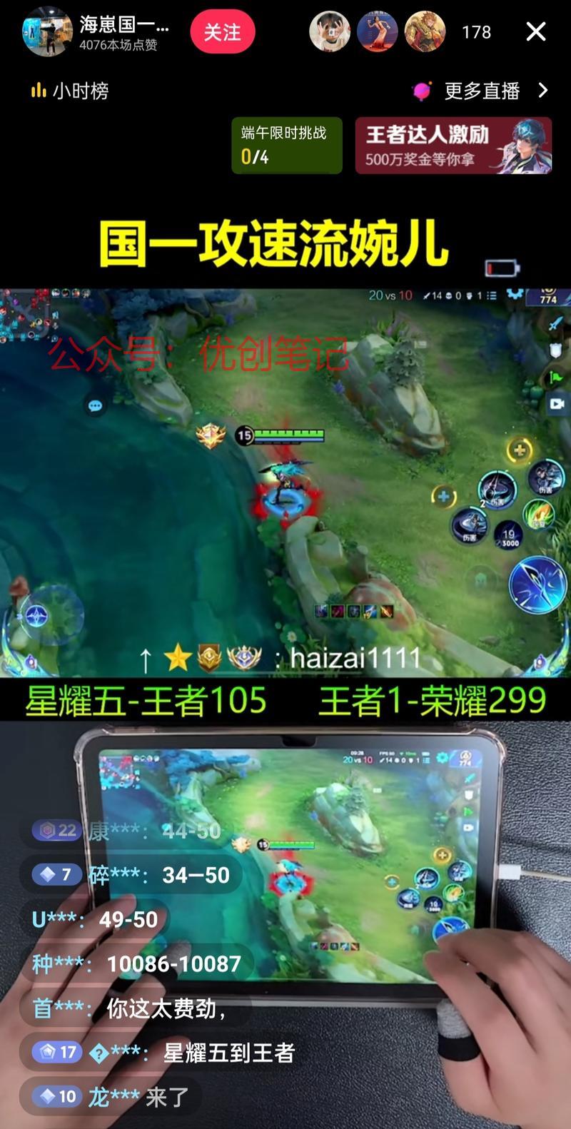 王者荣耀开直播接单，不到20..情报-搞钱线报📢论坛-网创交流-优创圈